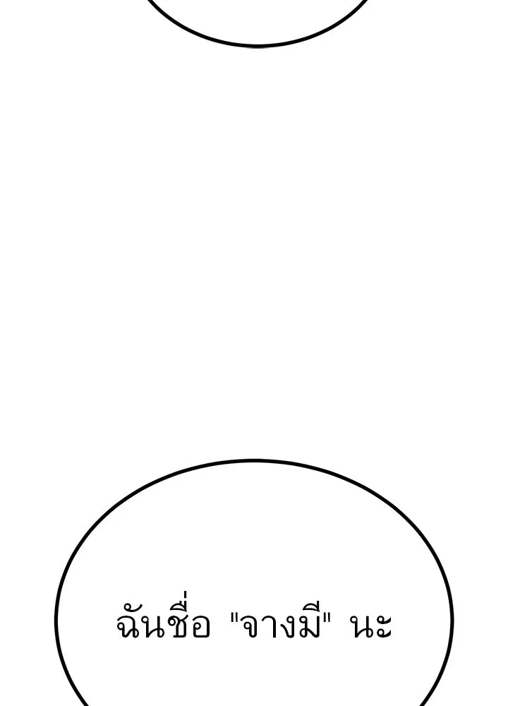 ราชาลานประลอง ตอนที่ 17 รูปที่ 67