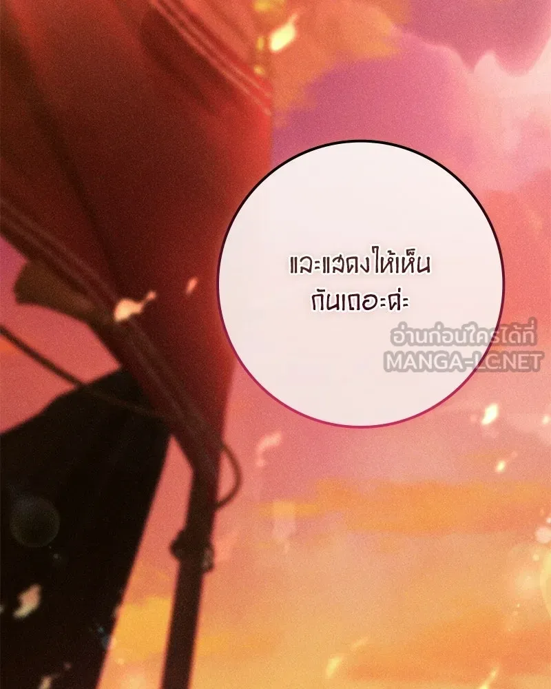 ดัชเชสเชลย ตอนที่ 49 รูปที่ 153