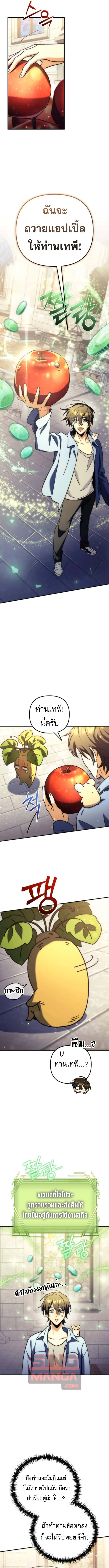 Goddess of Abundance and the Genius Rogue Apostle เทพ_แห_งความอ_ดมสมบ_รณ_ก_บอ_ครสาวกต_วแสบยอดอ_จฉร_ยะ ตอนที่ ตอนที่ 9 รูปที่ 10