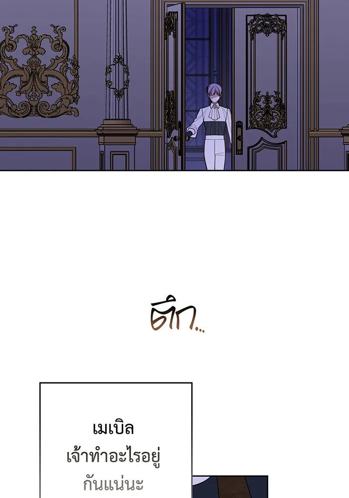 หนูน้อยทรราช ตอนที่ 117 รูปที่ 125