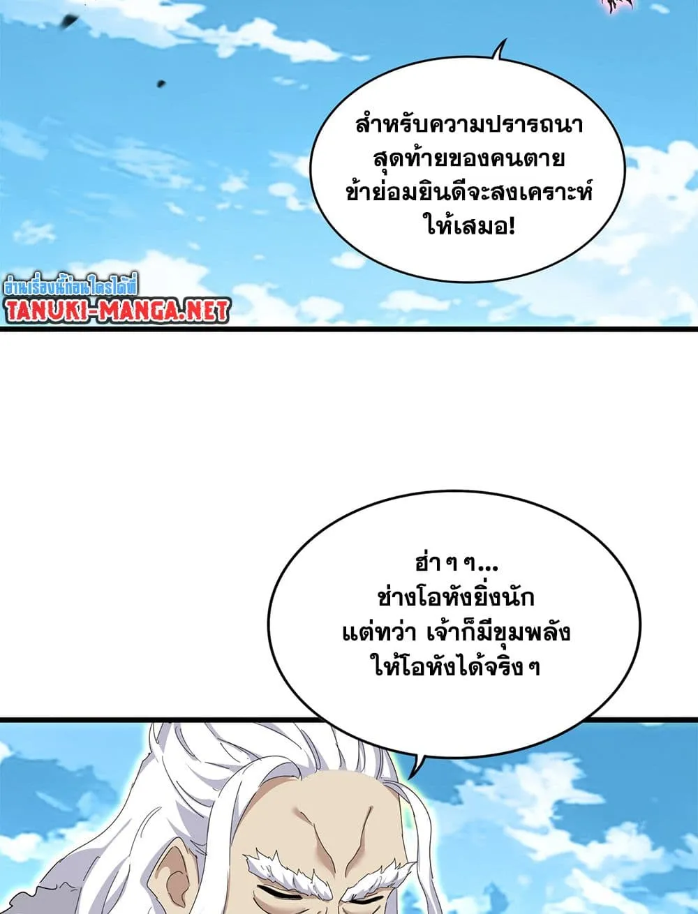 Magic Emperor ราชาจอมเวทย_ ตอนที่ ตอนที่ 866 รูปที่ 20