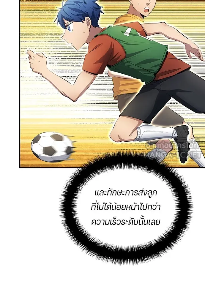 นักเตะแข้งสวรรค์ ตอนที่ 53 รูปที่ 3