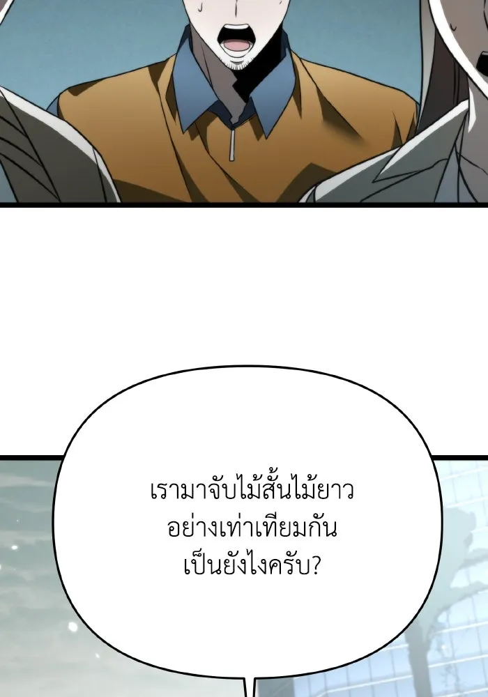 การแข่งขันของผู้เกิดใหม่ ตอนที่ 16 รูปที่ 145