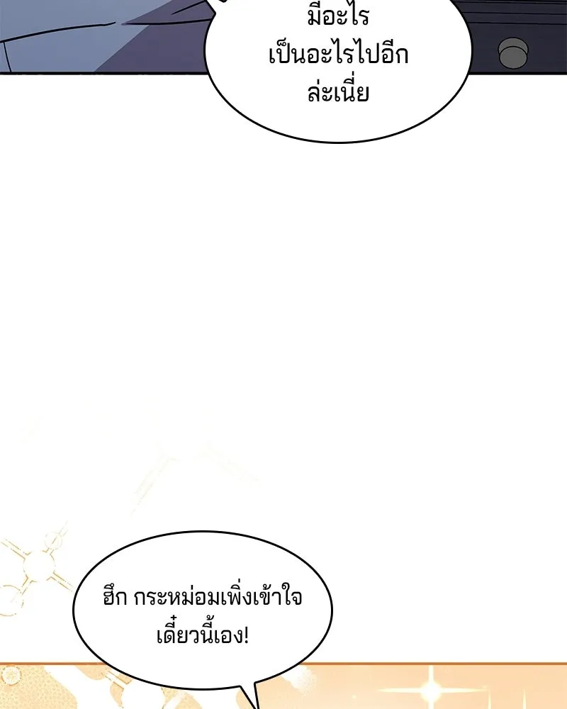 เจ้าชายแผนโบราณ ตอนที่ 15 รูปที่ 85