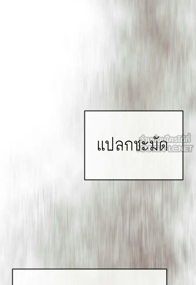 ยุคแห่งยอดมนุษย์ ตอนที่ 144 รูปที่ 3