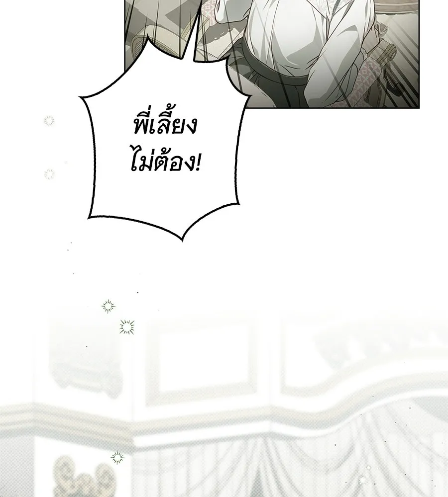 สาว(ลับ)ใช้ของท่านเคานต์ตาบอด ตอนที่ 56 รูปที่ 163