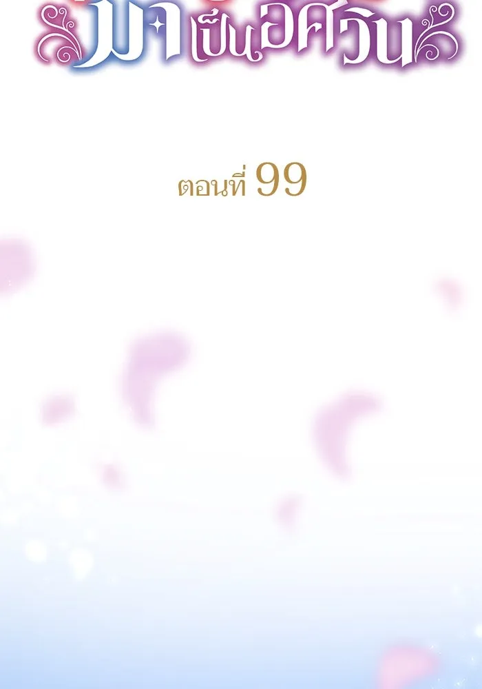 คุณหนูย้อนเวลามาเป็นอัศวิน ตอนที่ 99 รูปที่ 43