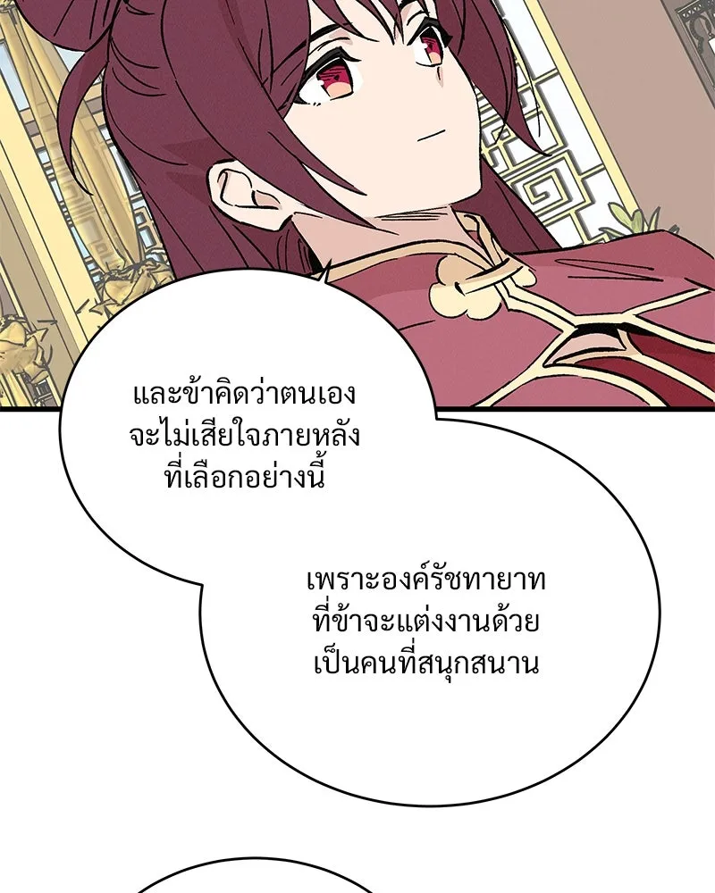 ข้าต้องไม่ใช่พระชายา ตอนที่ 63 (จบซีซัน 2) รูปที่ 58