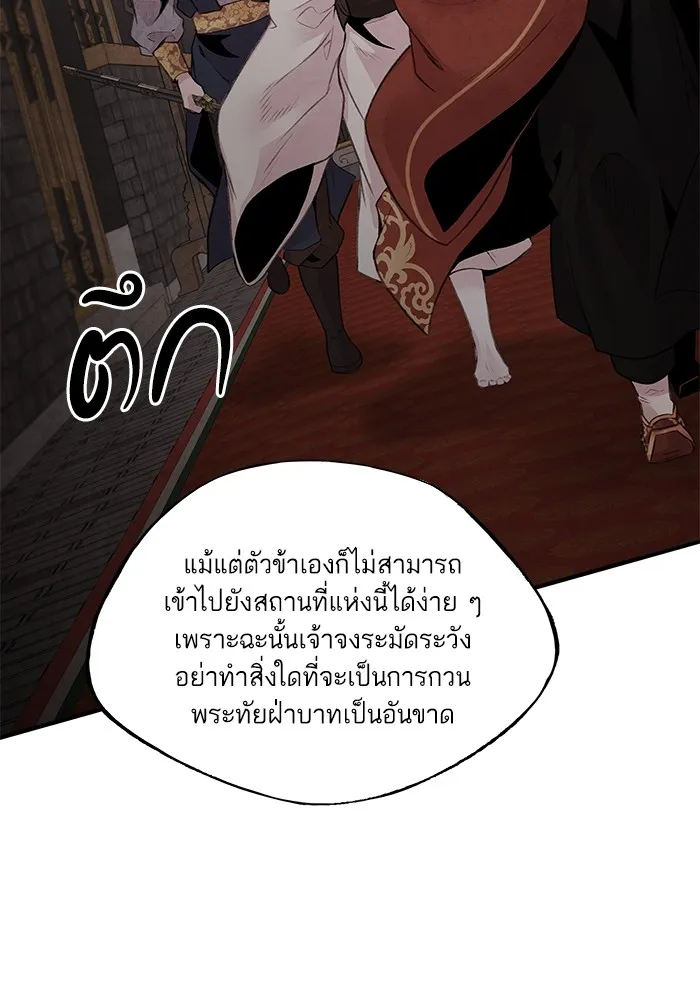 อาซา ตอนที่ 32 ช่วงเวลาคับขัน รูปที่ 37