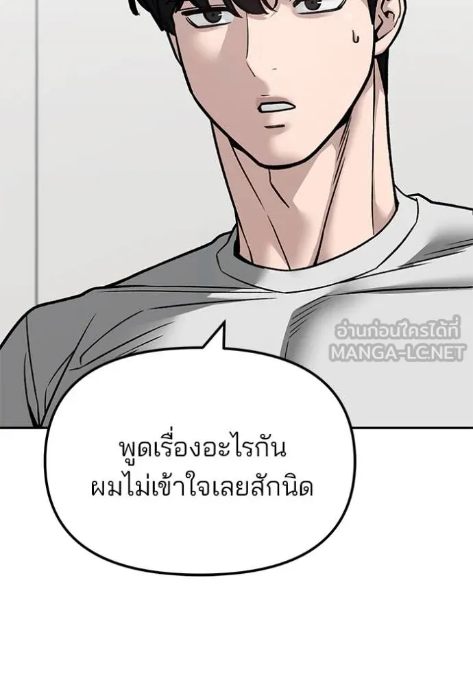 เลวฟาดเลว ตอนที่ 141 รูปที่ 147