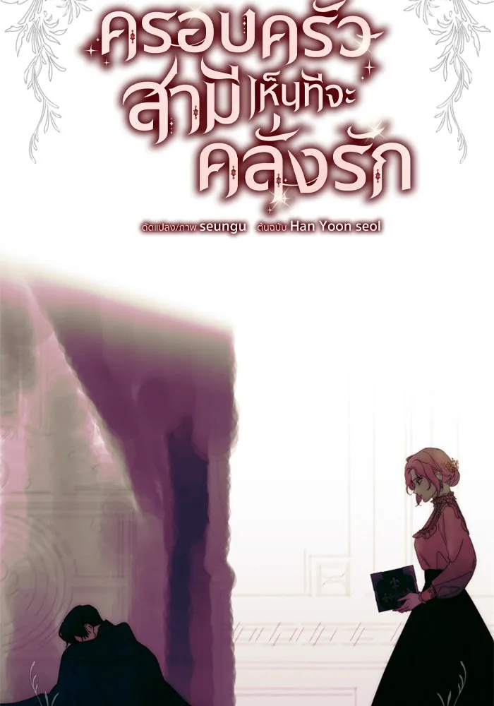 ครอบครัวสามีเห็นทีจะคลั่งรัก ตอนที่ 9 รูปที่ 17