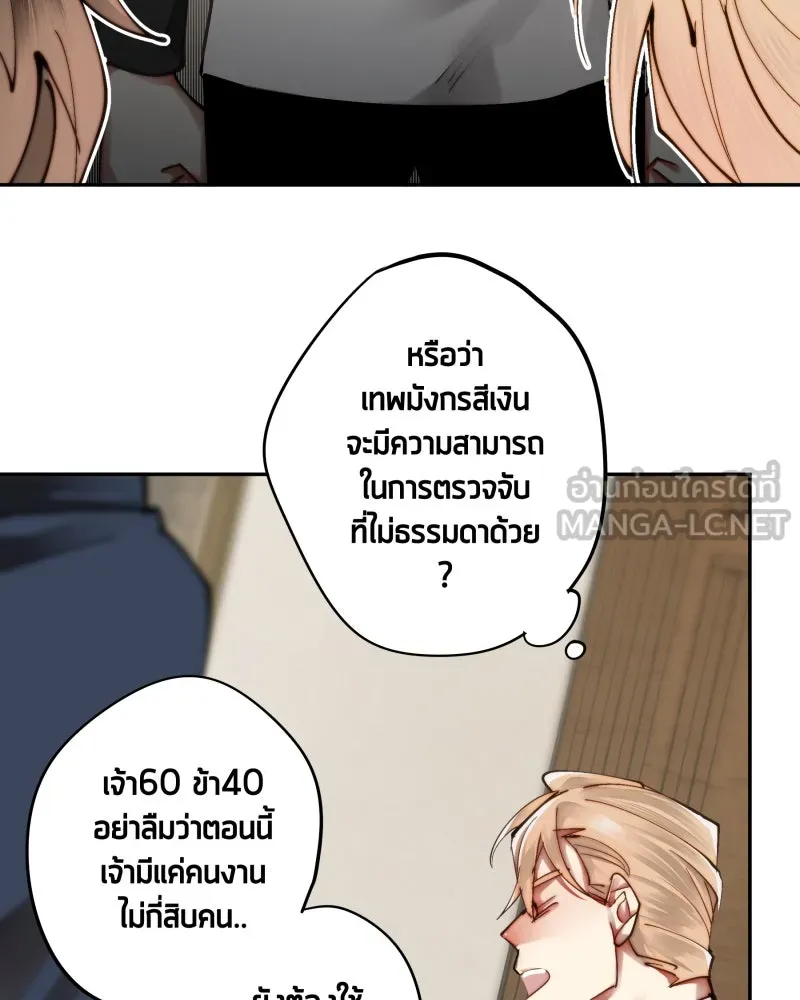 เทพมังกรคลั่งรัก ตอนที่ 30 ไม่ใช่ทั้งมิตรและศัตรู รูปที่ 39