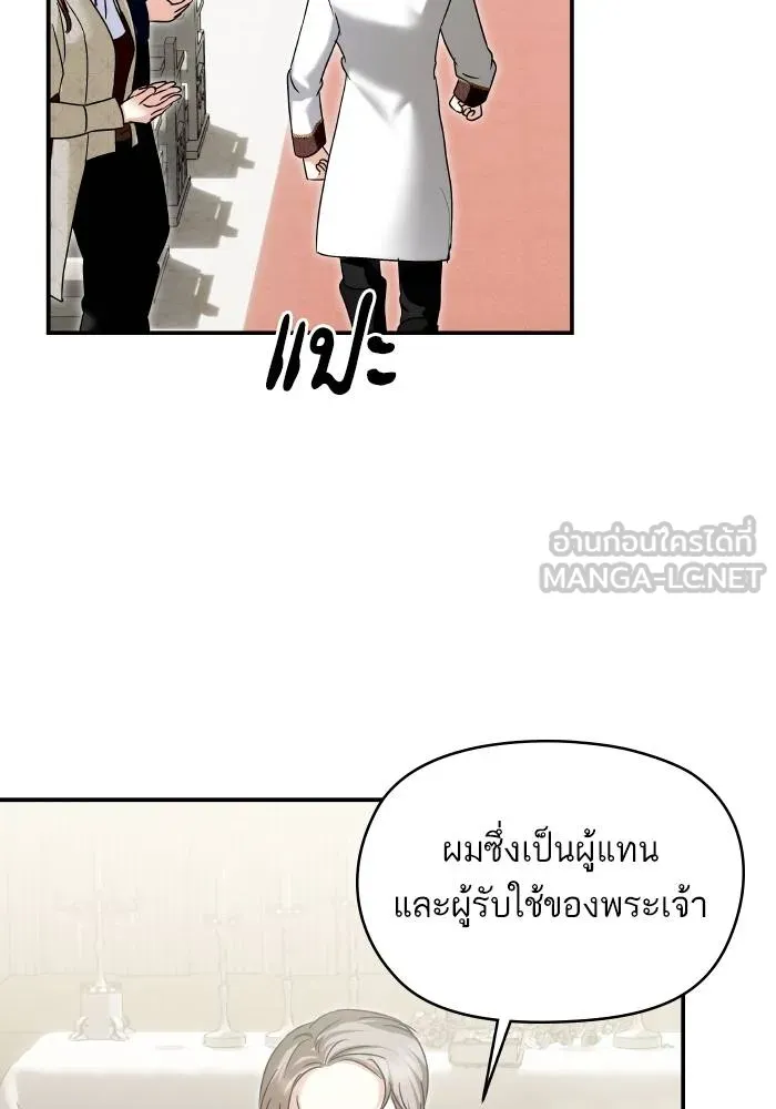 บุตรสาวของดยุกปีศาจ ตอนที่ 155 รูปที่ 42