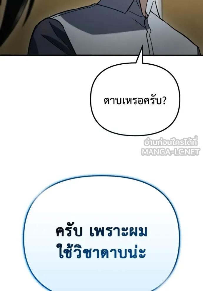 โกดังลับหลังโลกแตก ตอนที่ 43 รูปที่ 81