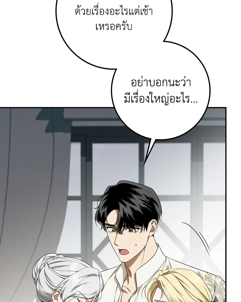 ดัชเชสเชลย ตอนที่ 60 รูปที่ 29