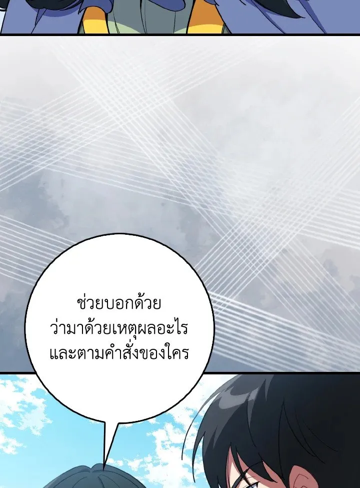 Max Level Player ตอนที่ ตอนที่ 100 รูปที่ 21