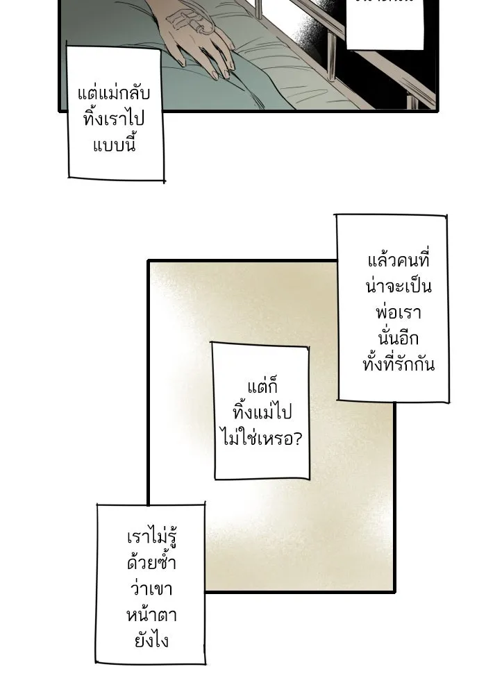 ฉันเปล่าร้องไห้ซะหน่อย ตอนที่ 23 รูปที่ 25