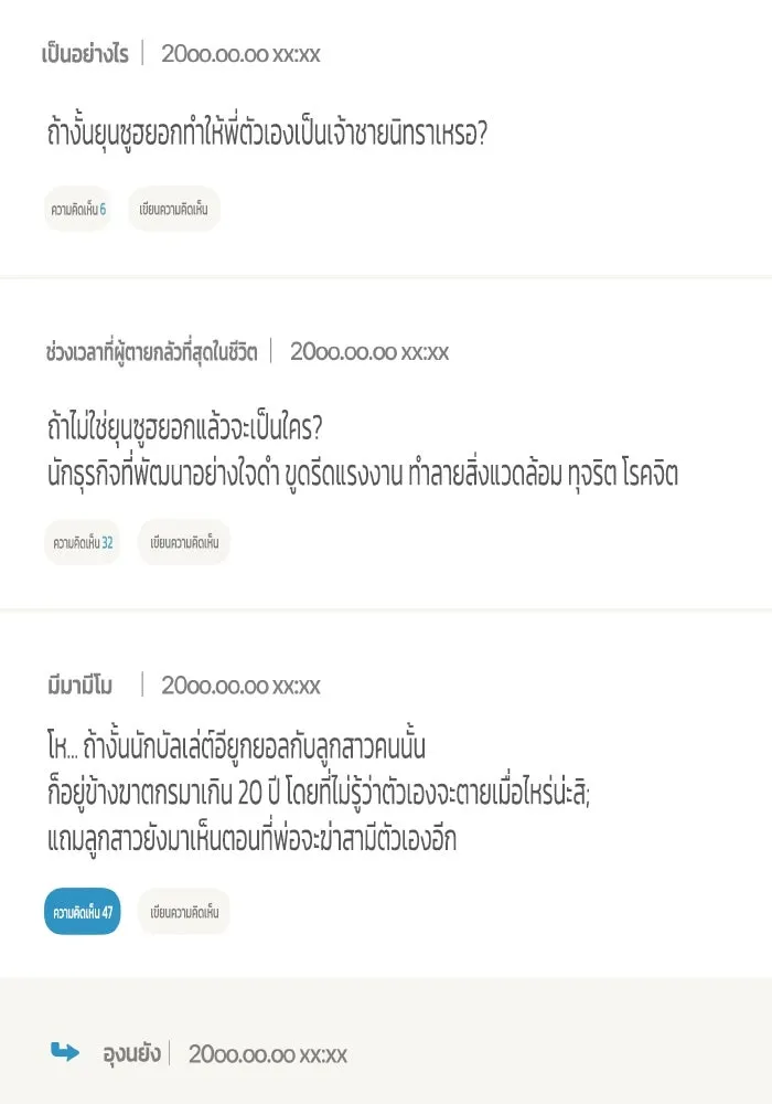 รักนี้ไม่มีรีไซเคิล ตอนที่ 114 รูปที่ 70