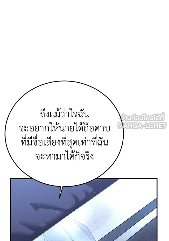 ยอดนักดาบผู้โอบอุ้มดารา ตอนที่ 76 รูปที่ 39
