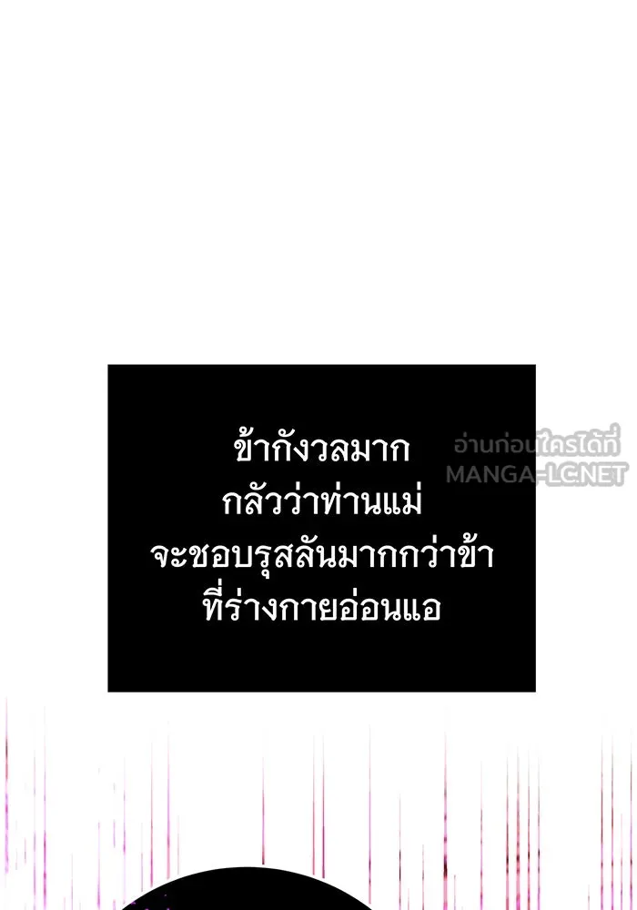 นางร้ายที่ไหนจะมีคุณธรรม ตอนที่ 63 รูปที่ 75