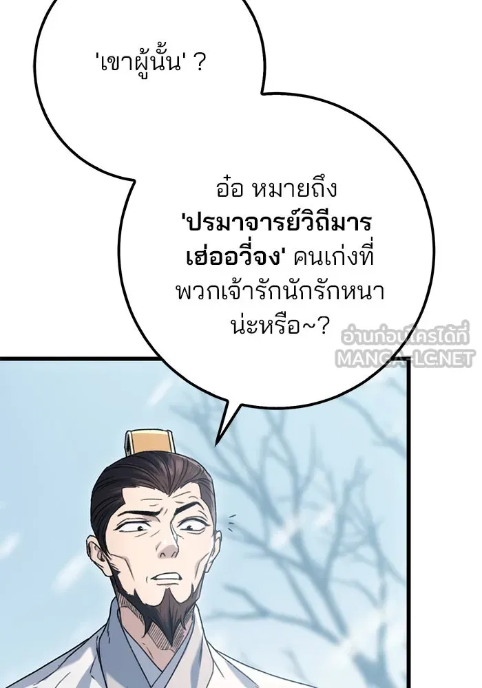 ดาบแห่งจักรพรรดิ ตอนที่ 4 รูปที่ 66