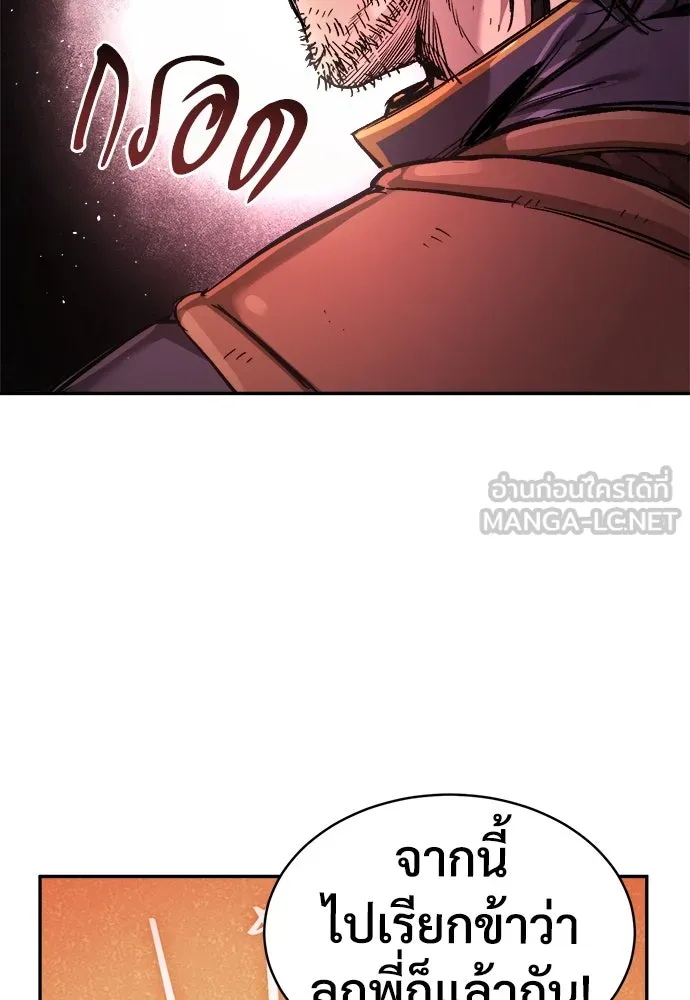 ผู้พิทักษ์เถื่อนแห่งยุคกลาง ตอนที่ 10 รูปที่ 108