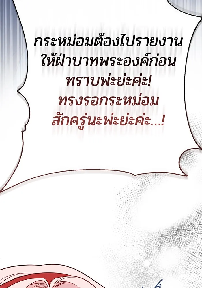 หนูน้อยทรราช ตอนที่ 29 รูปที่ 134