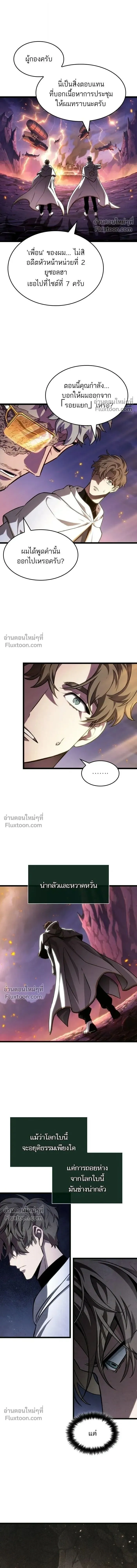 The World After the end โลกหล_งการล_มสลาย ตอนที่ ตอนที่ 203 รูปที่ 16