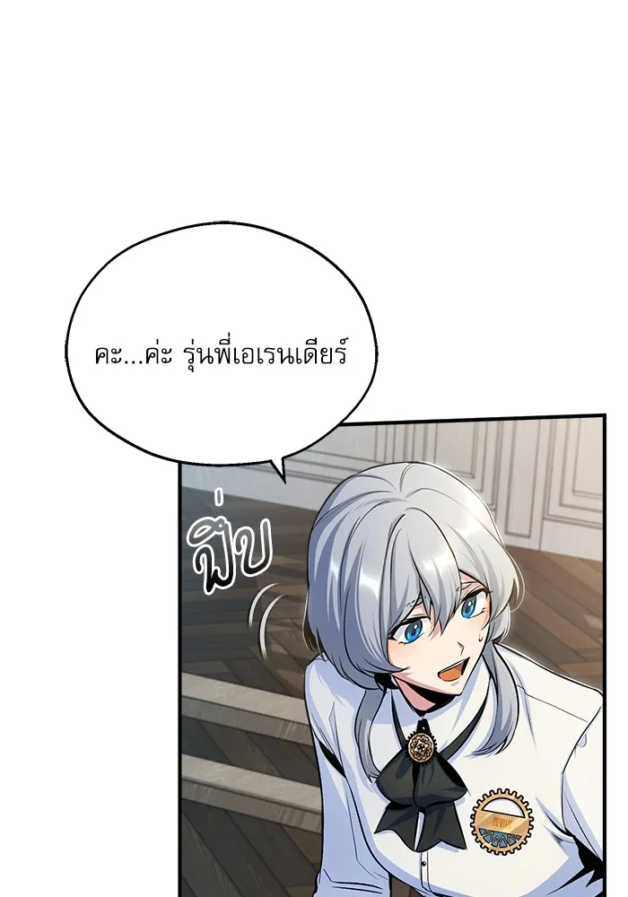 ศาสตราจารย์จำเป็นแห่งอะคาเดมี ตอนที่ 21 รูปที่ 80