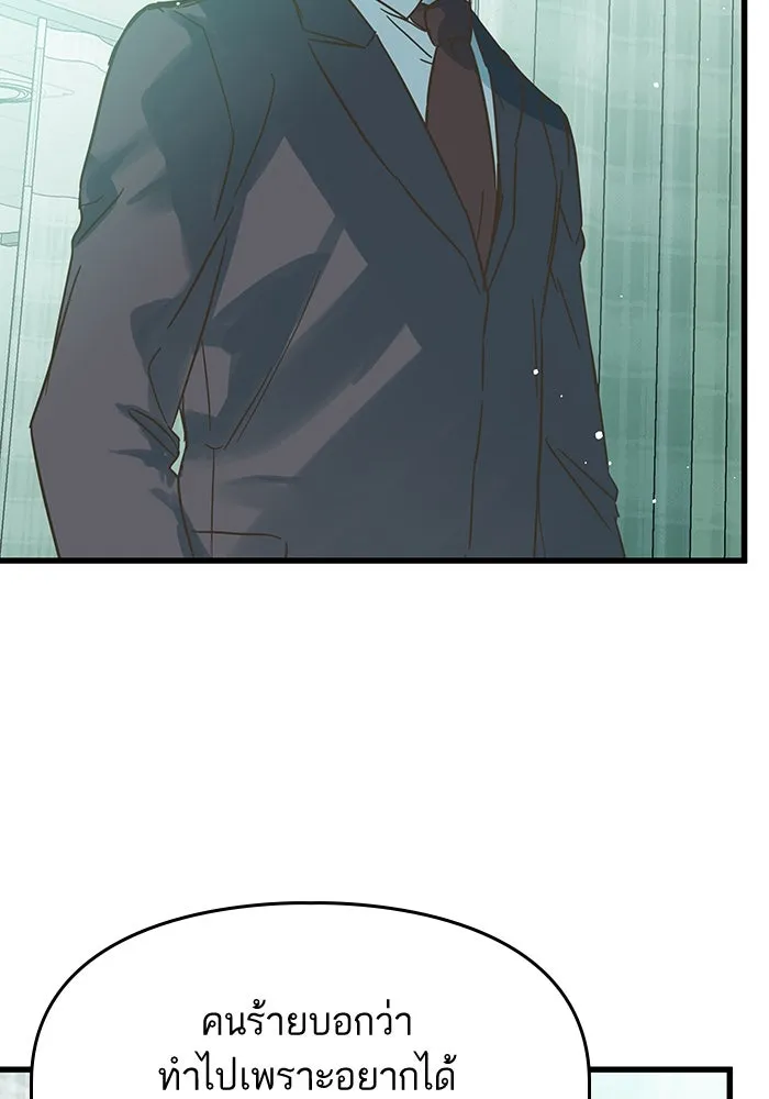 ฉันมันร้าย หรือเพราะโลกไม่น่ารัก ตอนที่ 181 รูปที่ 44