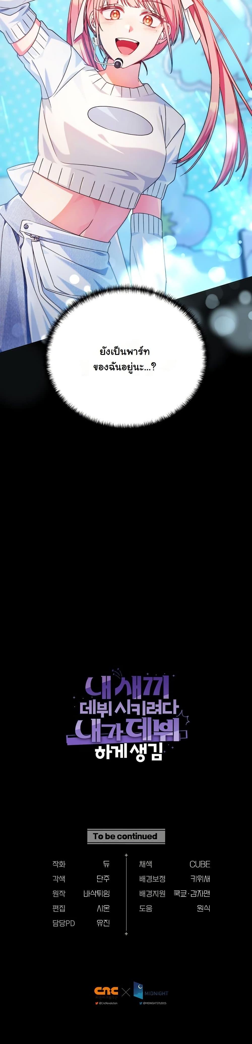 Manga-lc-com อ่านมังงะ อ่านการ์ตูน ออนไลน์ ฟรี I Tried to Debut My Kid, But Ended Up Debuting Myself ตอนที่ 1 2 3 4 5 6 7 8 9 10 11 12 13 14 ฟรี ไม่มีโฆษณา Manga-lc - อ่าน มังงะ อ่าน การ์ตูน ออนไลน์ อ่านมังงะ ฟรี