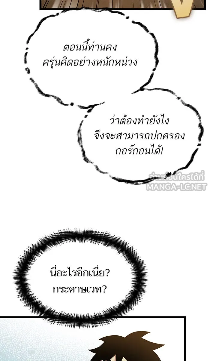หลังวันสิ้นโลก ตอนที่ 32 รูปที่ 81
