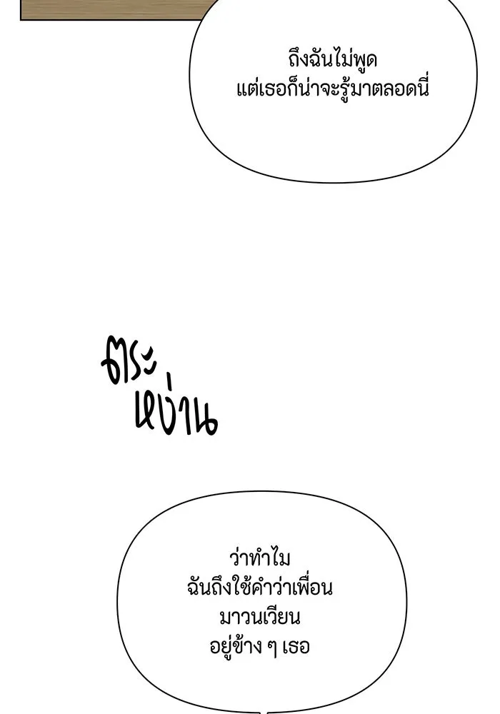 เพียงรุ่งอรุณ ตอนที่ 48 รูปที่ 124