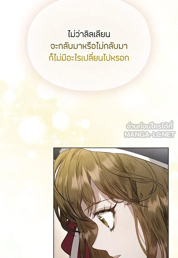 ลูกสาวตัวปลอมของท่านดยุก ตอนที่ 23 รูปที่ 108