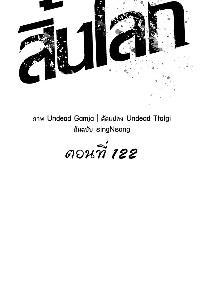 หลังวันสิ้นโลก ตอนที่ 122 รูปที่ 25
