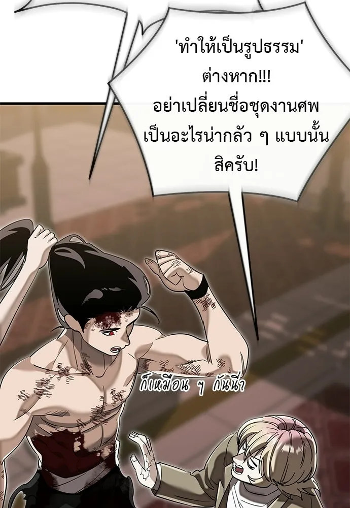 ยมราชลงทัณฑ์ ตอนที่ 142 รูปที่ 157
