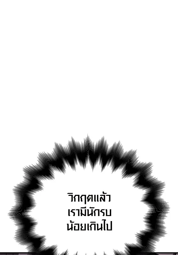 เอาชีวิตรอดในเกมฉบับคนเถื่อน ตอนที่ 50 รูปที่ 188