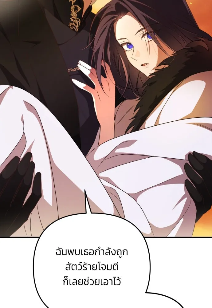 ฉันจะจีบท่านดยุกแดนเหนือ ตอนที่ 2 รูปที่ 94