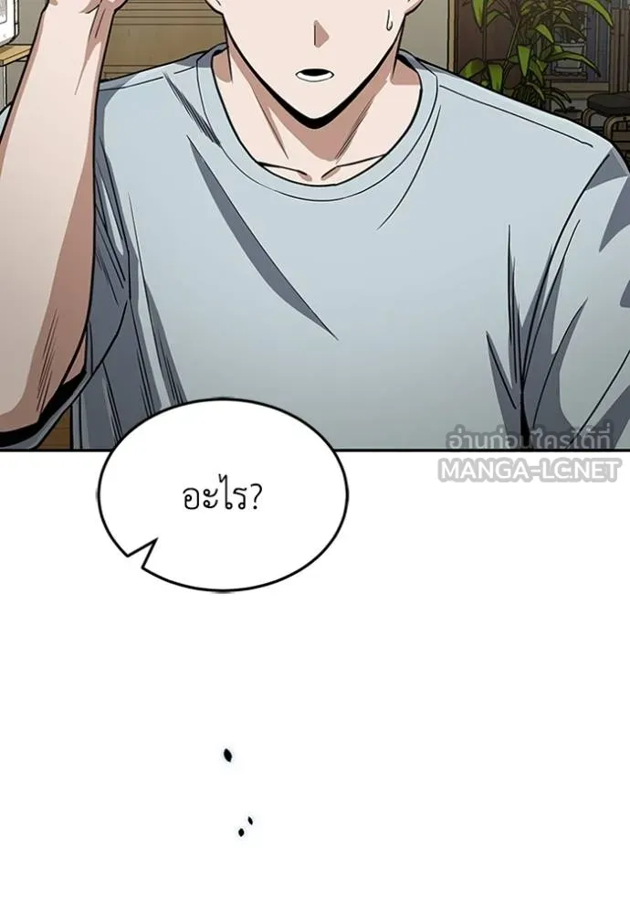 อัจฉริยะนอกคอก ตอนที่ 84 รูปที่ 18