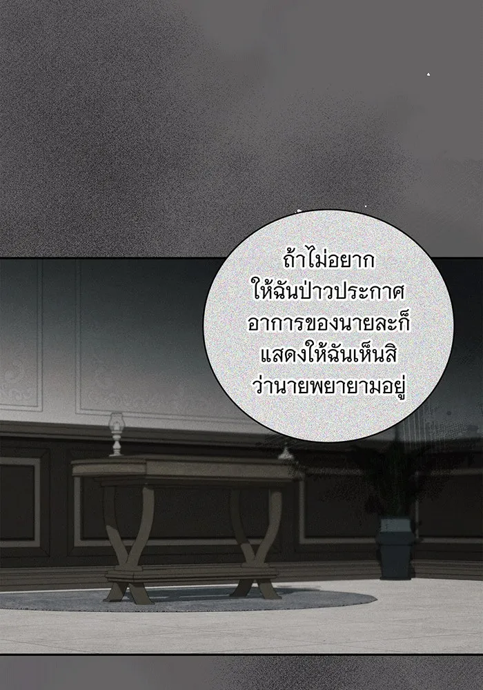 สาว(ลับ)ใช้ของท่านเคานต์ตาบอด ตอนที่ 11 รูปที่ 80