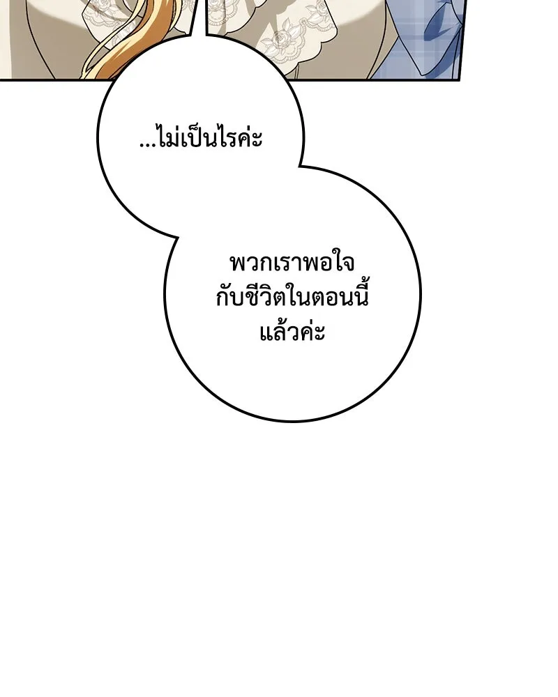 ดัชเชสเชลย ตอนที่ 28 รูปที่ 104