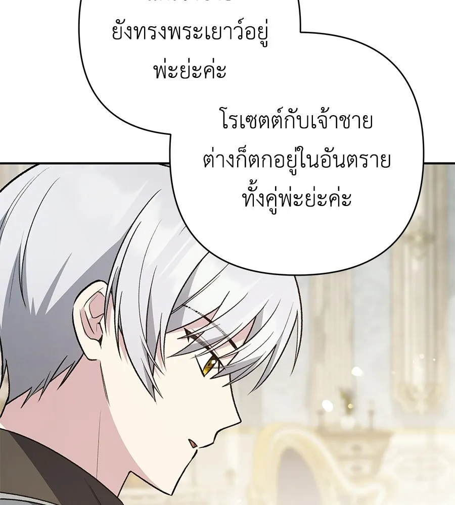 คุณพ่อของหนูคือศัตรูในชาติก่อน ตอนที่ 31 รูปที่ 107