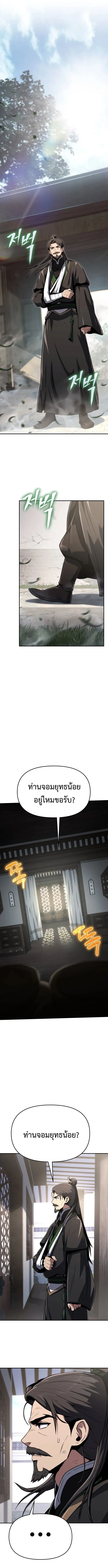 The Poison Master of Sacheon Tang Clan สาราน_กรมส_ตว_พ_ษของสตร_มเมอร_ผ_เก_ดใหม_ในต_างโลก ตอนที่ ตอนที่ 3 รูปที่ 11
