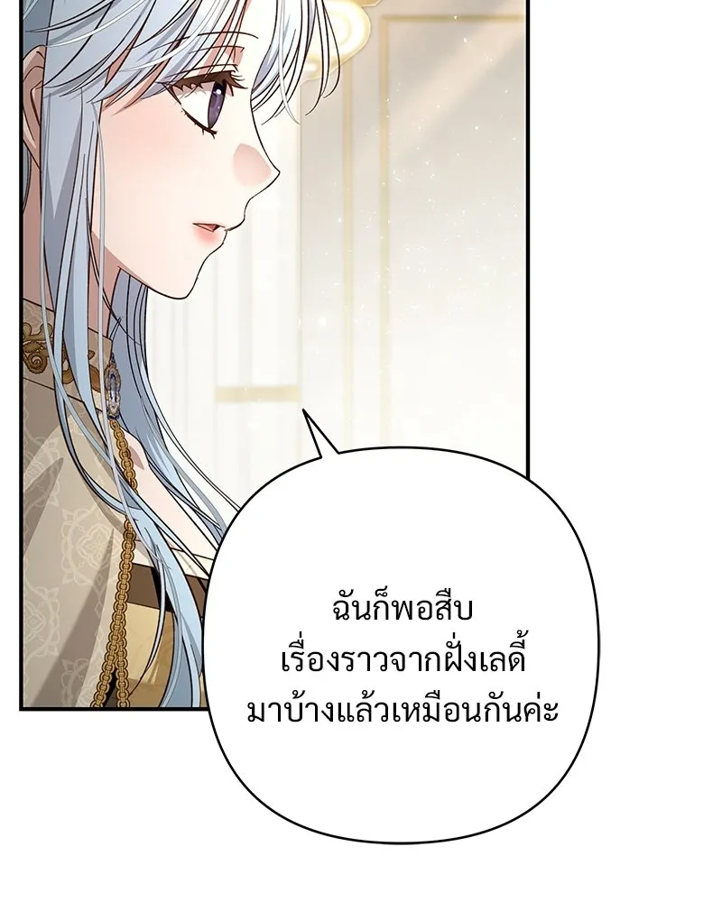 เจ้าสาวแกรนด์ดยุกปีศาจ ตอนที่ 28 รูปที่ 71