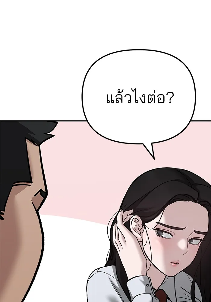 เลวฟาดเลว ตอนที่ 90 รูปที่ 247
