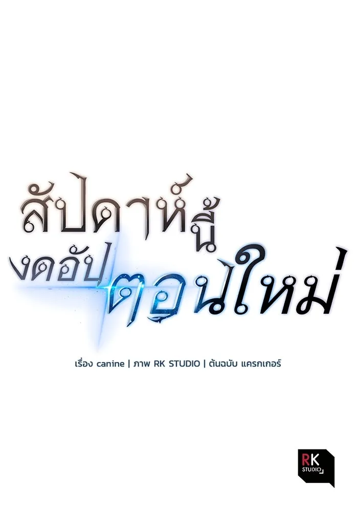 สัปดาห์นี้งดอัปตอนใหม่ ตอนที่ 78 รูปที่ 137