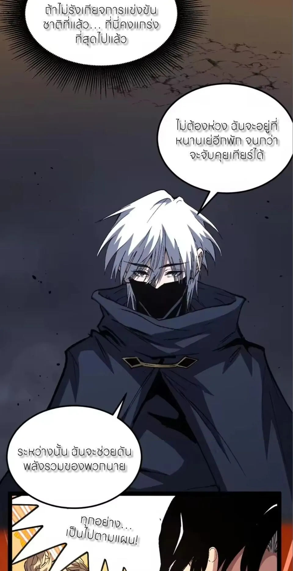 God-level Assassin_ I Am the Shadow น_กฆ_าระด_บเทพ ข_าค_อเงาม_ด ตอนที่ ตอนที่ 103 รูปที่ 11