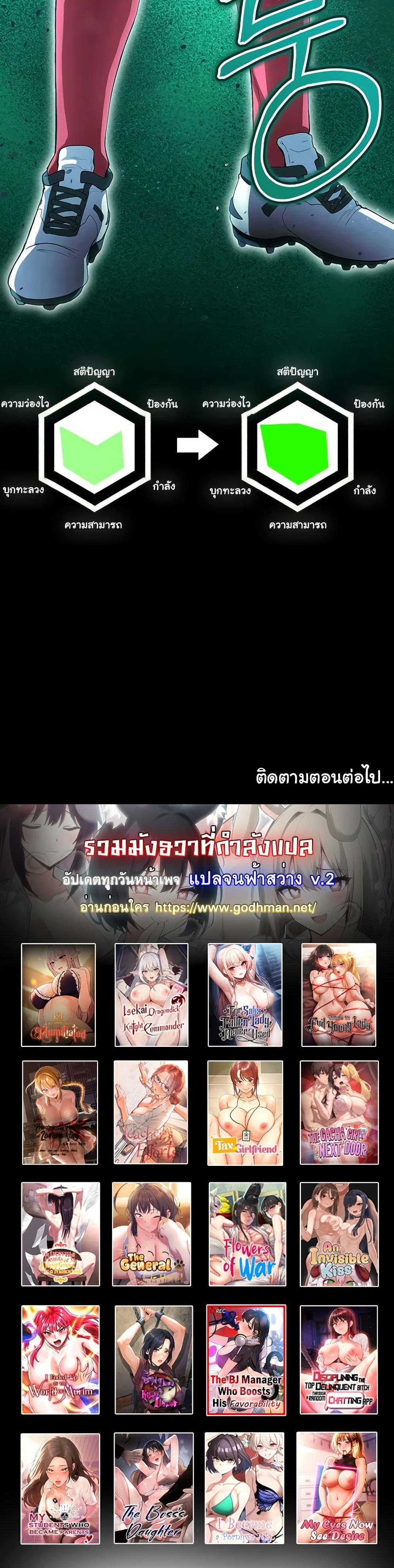 Doujin-Lc- อ่าน โดจิน มังฮวา เกาหลี ญี่ปุ่น จีน แปลไทย The Hottie’s Good at Football ตอนที่ 1 2 3 4 5 6 7 8 9 10 11 12 13 14 ฟรี ไม่มีโฆษณา อ่าน โดจิน Manhwa เกาหลี ญี่ปุ่น จีน เรามีครบ คัดมาให้เน้นๆ โดจิน 18+ รับประกันความฟินโดย  Doujin Lc