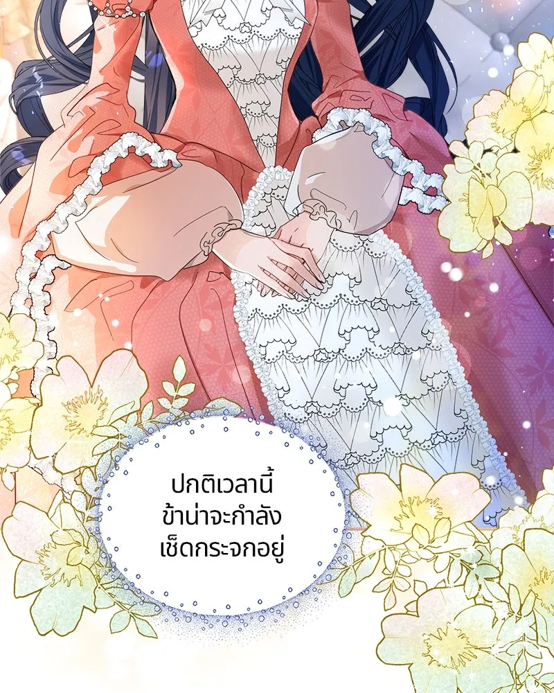 คนรักตายกลายเป็นทรราช ตอนที่ 2 รูปที่ 29