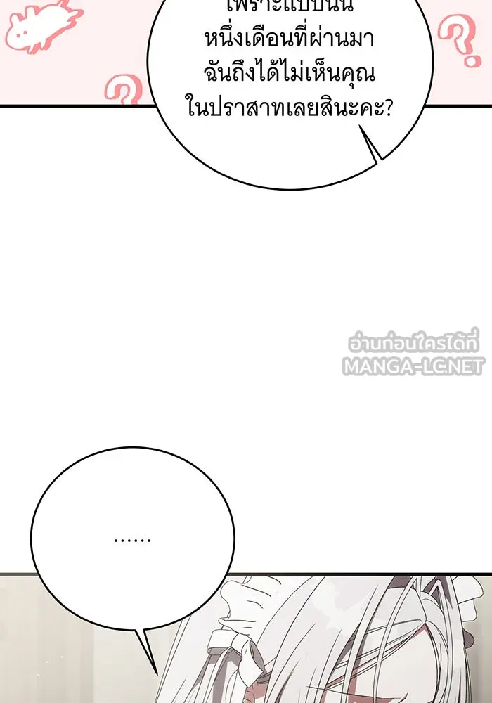 แกล้งตายให้หายแค้น ตอนที่ 20 รูปที่ 84